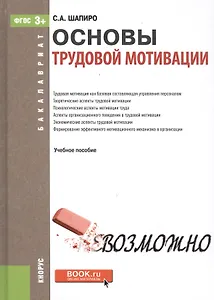 Основы трудовой мотивации