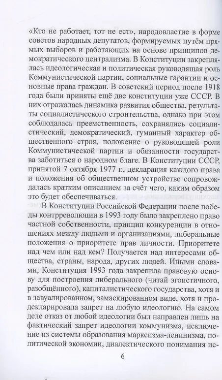 Книга Образ социалистического будущего России: через призму Конституции () — 5