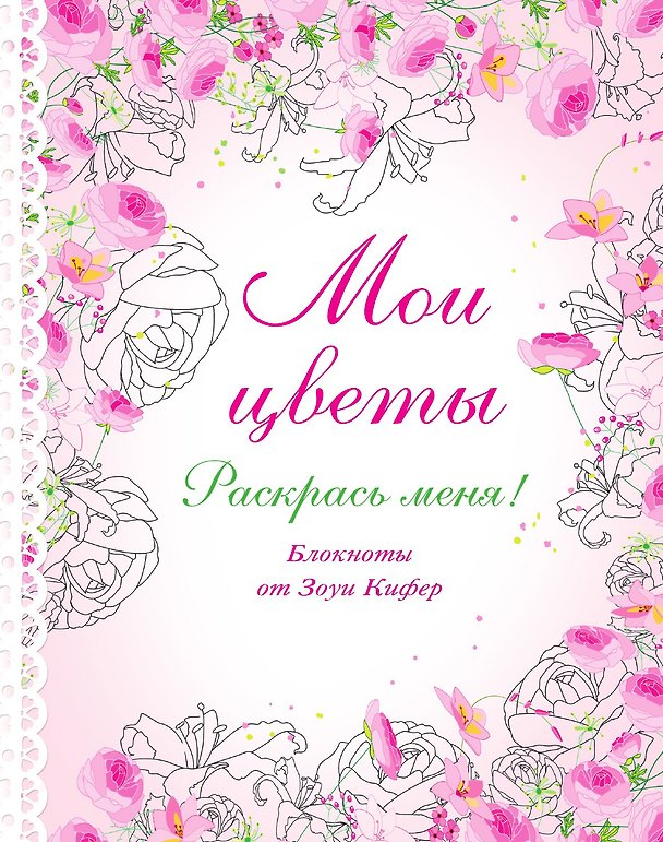 Мои цветы 3013108 — 1