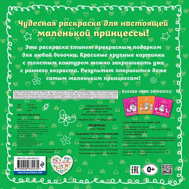 Книга Модницы () — 2