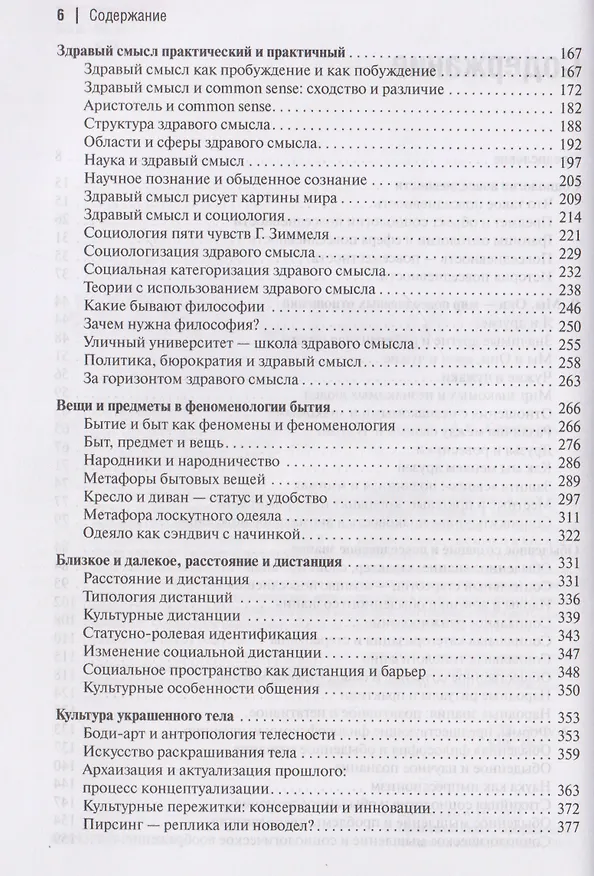 Книга Пешком по жизни. Социология повседневности (Альберт Кравченко) — 4