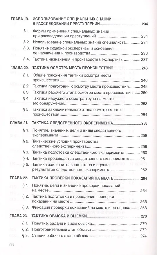 Книга Криминалистика: Учебник - 3-е изд.доп. и перераб. - (Высшее образование: Бакалавриат) (ГРИФ) /Балашов Д.Н. Балашов Н.М. Маликов С.В. (Дмитрий Балашов) — 5