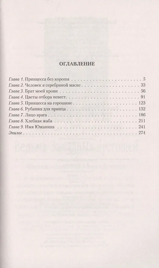 Книга Принцесса без короны. Отбор не по правилам (Лариса Петровичева) — 2