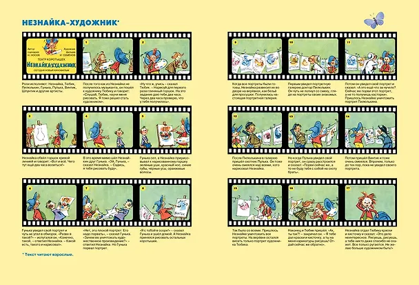 Книга Цифры и счёт (Игорь Носов) — 5