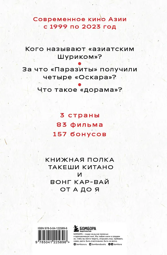 Книга Кинематограф Азии: Китай, Япония и Южная Корея (Татьяна Богатырёва) — 2