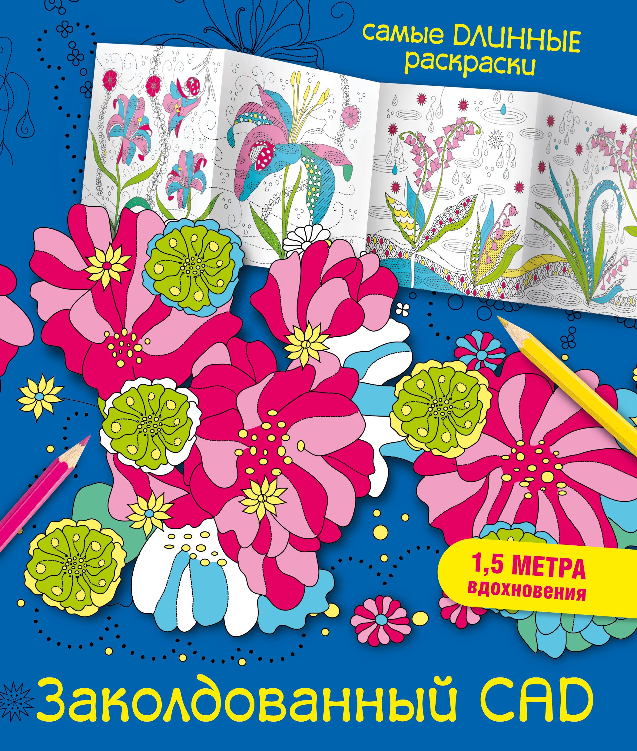 

Заколдованный сад