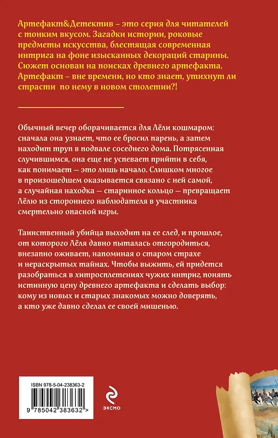 Книга Кольцо половецкого хана (Наталья Александрова) — 2