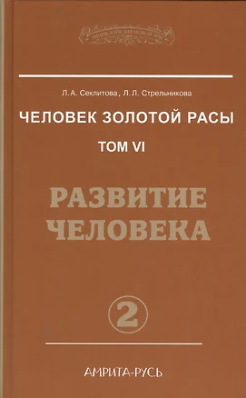 Человек Золотой расы — 2366026 — 1