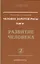 Человек Золотой расы — 2366026 — 1