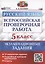 Всероссийская проверочная работа. Русский язык. 5 класс. Экзаменационные задания. 10 вариантов заданий — 2927880 — 1