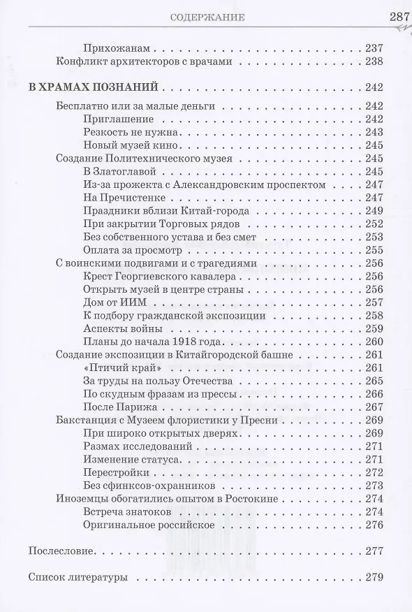 Книга Многоцветье былой Москвы (Татьяна Бирюкова) — 7