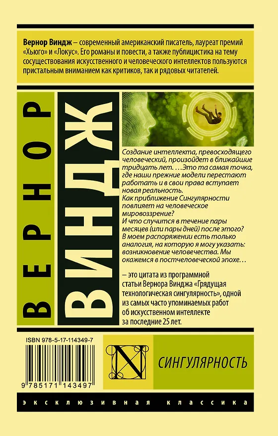 Книга Сингулярность (Вернор Виндж) — 2