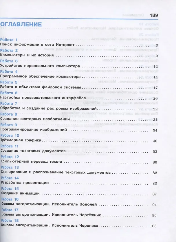 Книга Информатика 7-9 класс. Компьютерный практикум. 2-е издание (Анна Босова, Людмила Босова) — 2