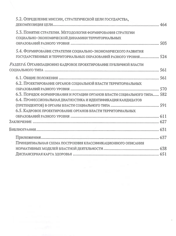 Книга Теория социальной публичной власти (Владимир Соловьев) — 4