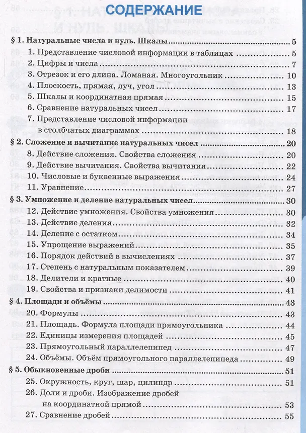 Книга Рабочая тетрадь по математике. 5 класс. К учебнику Н.Я. Виленкина и др. "Математика. 5 класс. Базовый уровень. В двух частях" (Татьяна Ерина) — 2