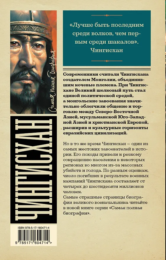 Книга Чингисхан (Иона Ризнич) — 2