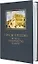 Немцы в России: встречи на перекрестке культур. Сб статей — 2649415 — 1