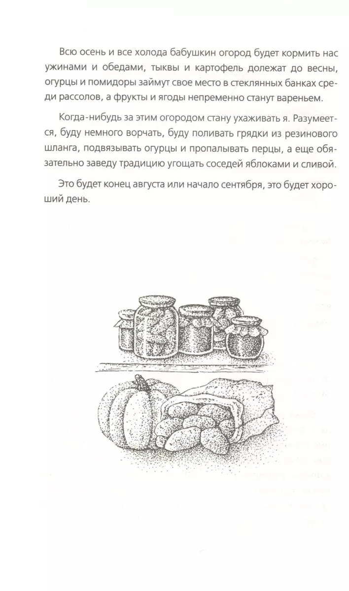 Южные помидоры. Рассказы о доме с синей дверью и черешневом компоте (Олеся  Куприн) - купить книгу с доставкой в интернет-магазине «Читай-город». ISBN:  978-5-04-105065-8