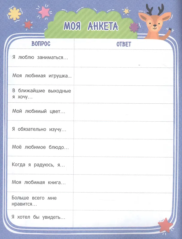 Книга Дневник первоклассника (Екатерина Петренко) — 5
