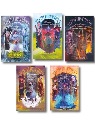 Книга Комплект "Плоский мир: Тиффани Болен" (1-5 книги) (Терри Пратчетт)