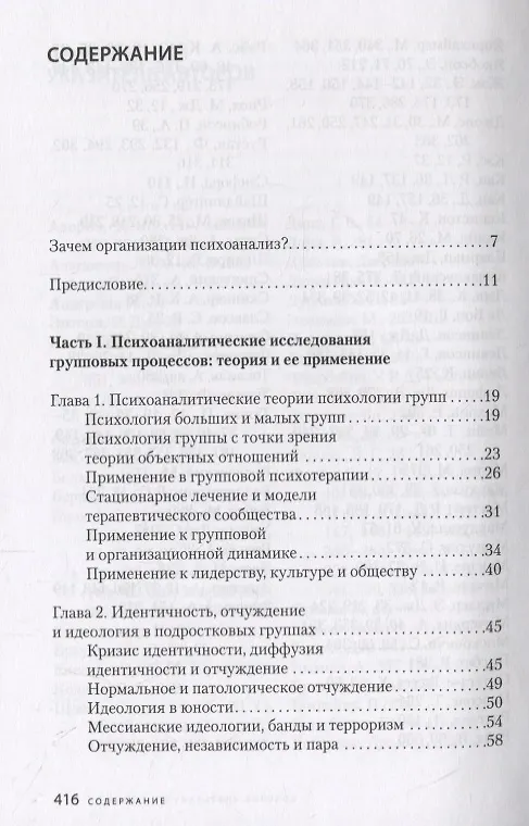 Книга Конфликт, лидерство и идеология в группах и организациях (Отто Кернберг) — 2