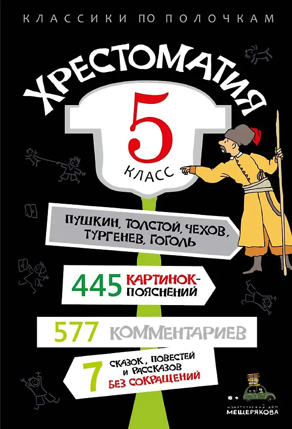Книга Хрестоматия. 5 класс () — 1