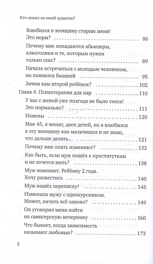Книга Кто лежал на моей кушетке? (Александр Бронштейн) — 4