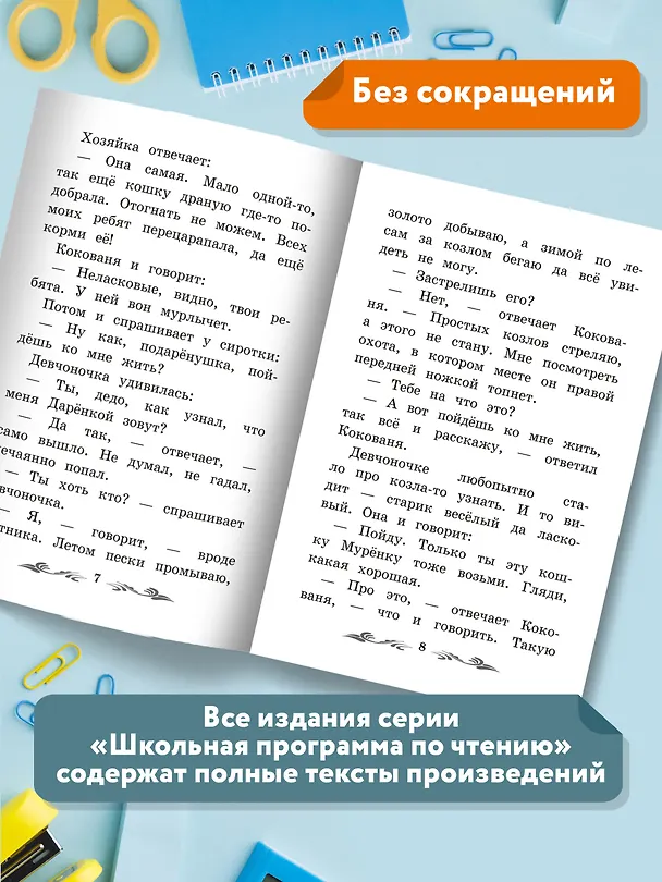Книга Серебряное копытце: уральские сказы (Павел Бажов) — 5