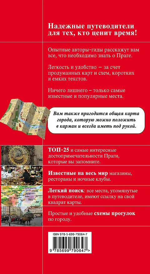 Книга Прага: путеводитель + карта. 4-е изд., испр. и доп. (Александр Кудрявцев) — 2