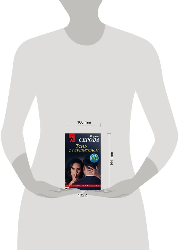 Книга Тень с глушителем (Марина Серова) — 5