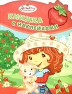 Книжка с наклейками — 2193644 — 1