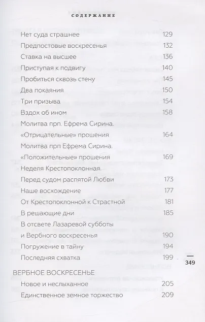 Книга На пути к Царству. Беседы о праздниках Православной Церкви (Александр Шмеман) — 4