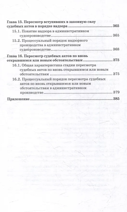 Книга Административное судопроизводство: Учебник для вузов (Юрий Свирин) — 8