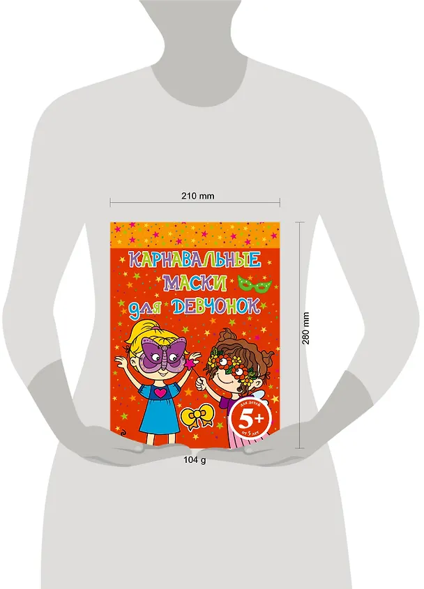 Книга Карнавальные маски для девчонок (Наталья Цветкова) — 3