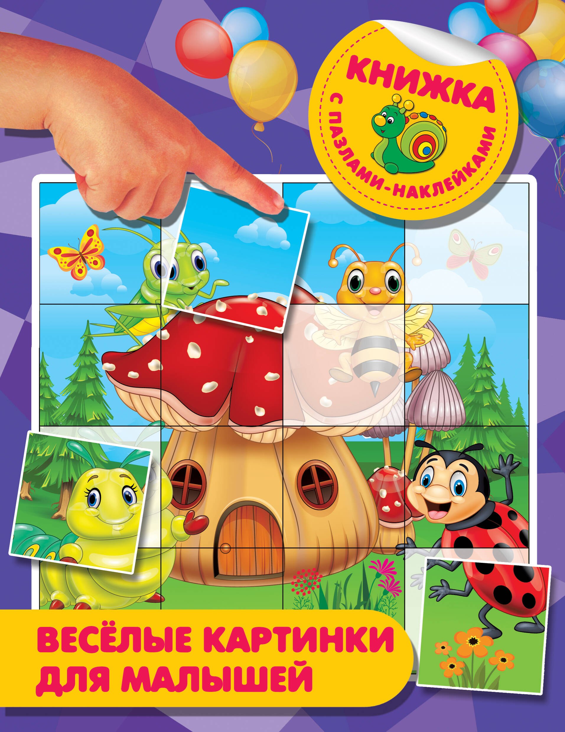 

Веселые картинки для малышей