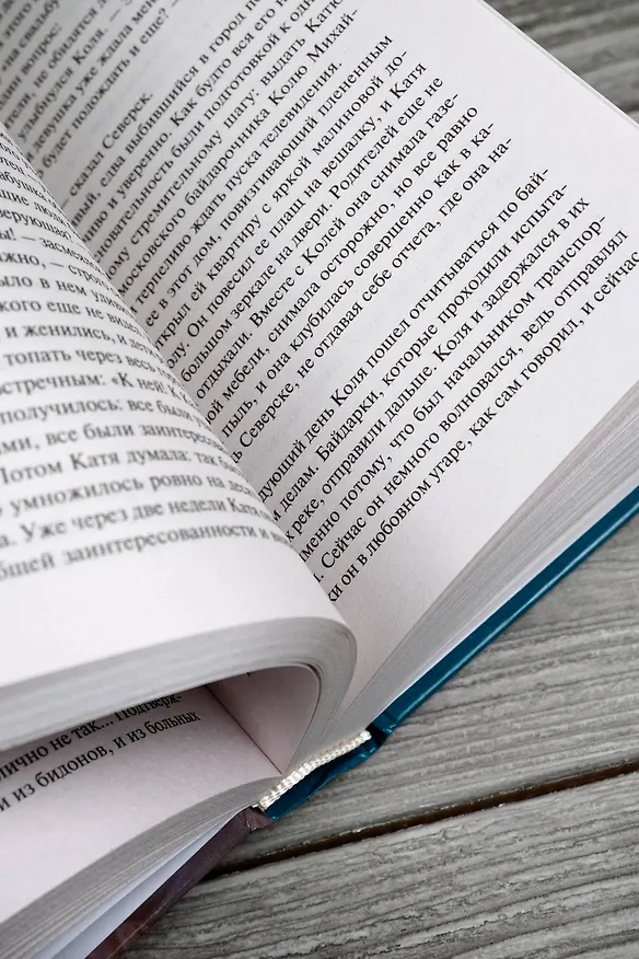 Книга Вера. Вам и не снилось... (Галина Щербакова) — 11