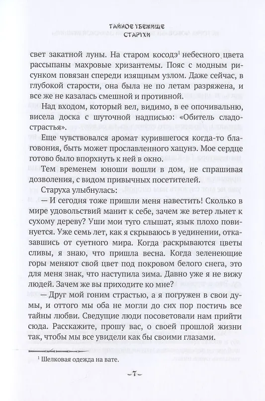 Книга История любовных похождений одинокой женщины: повесть (Ихара Сайкаку) — 6