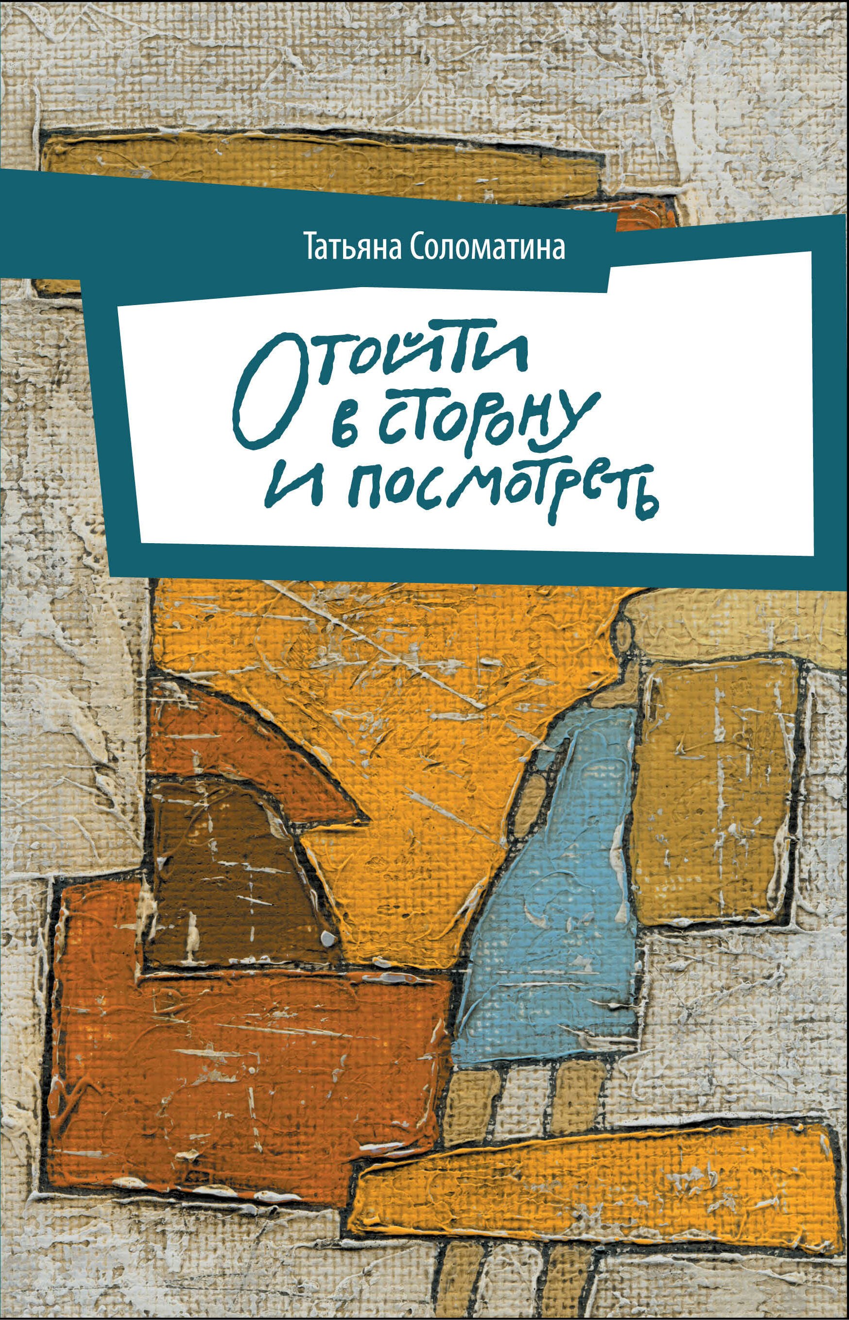 

Отойти в сторону и посмотреть