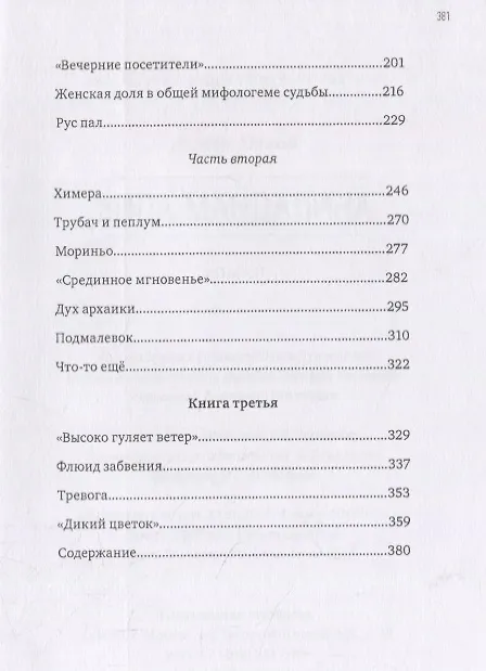 Книга Вила Мандалина (Антон Уткин) — 3