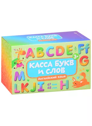 Обучающие карточки с буквами для детей "Касса букв и слов. Английский язык" — 2850933 — 1