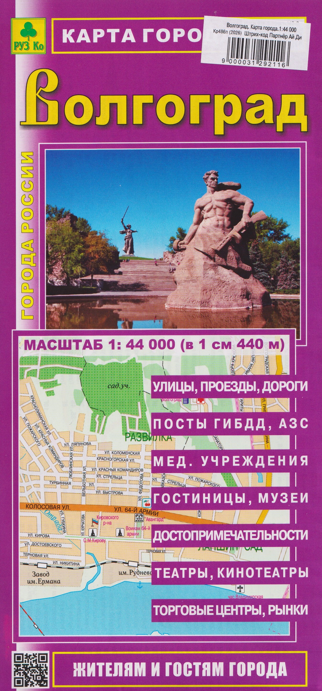 

Волгоград. Карта города