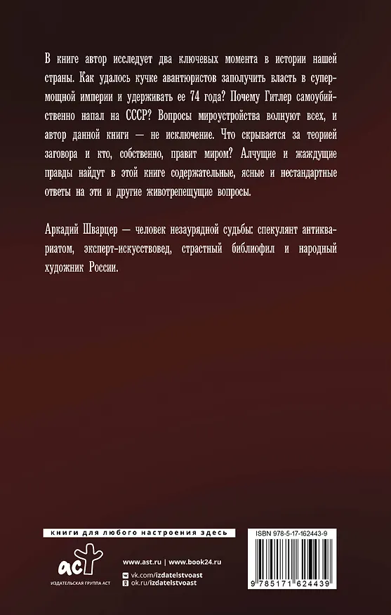 Книга В потоке Кары (Аркадий Шварцер) — 2