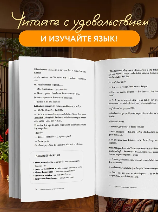 Книга Истории солнечных городов на испанском. Читаем с удовольствием и повышаем уровень (А1) () — 7