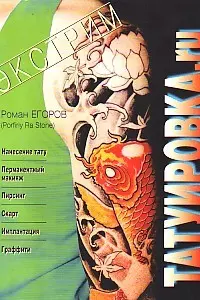 Татуировка.ru — 1812006 — 1