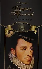 Книга Генрих III ()