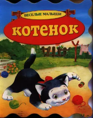 Котенок — 2329269 — 1