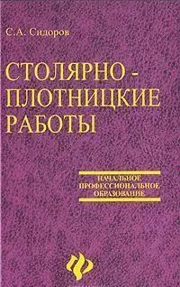 Столярно-плотницкие работы — 2353821 — 1