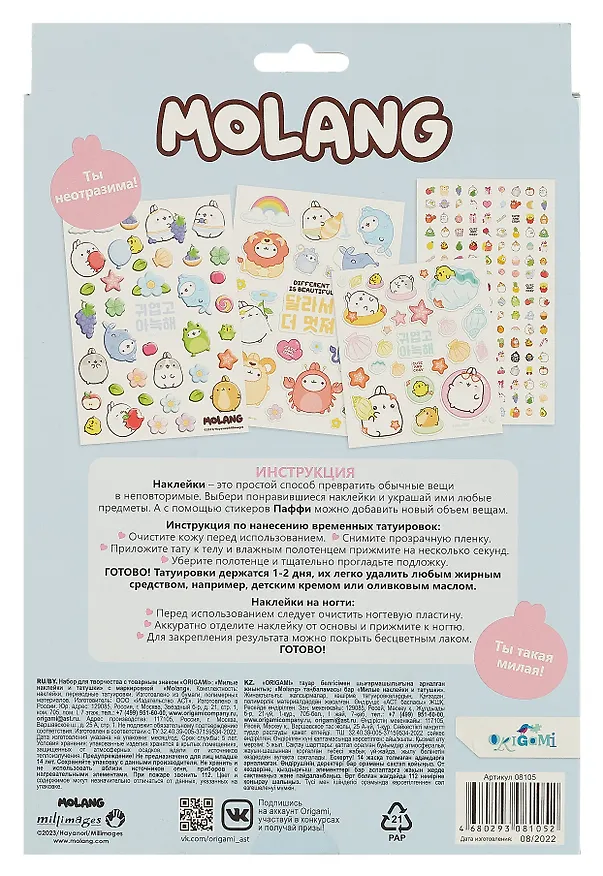 Набор для творчества. Molang. Милые наклейки и татушки 3012038 — 7