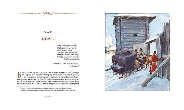 Книга Капитанская дочка (Александр Пушкин) — 4