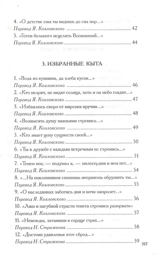 Книга Абу Ибн Сина. Лирика (Абу Ибн Сина) — 3